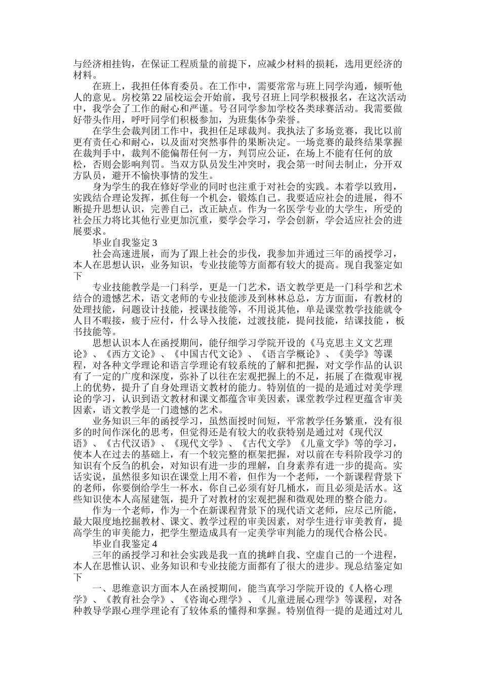 2025年可套用的毕业自我鉴定模板_第2页