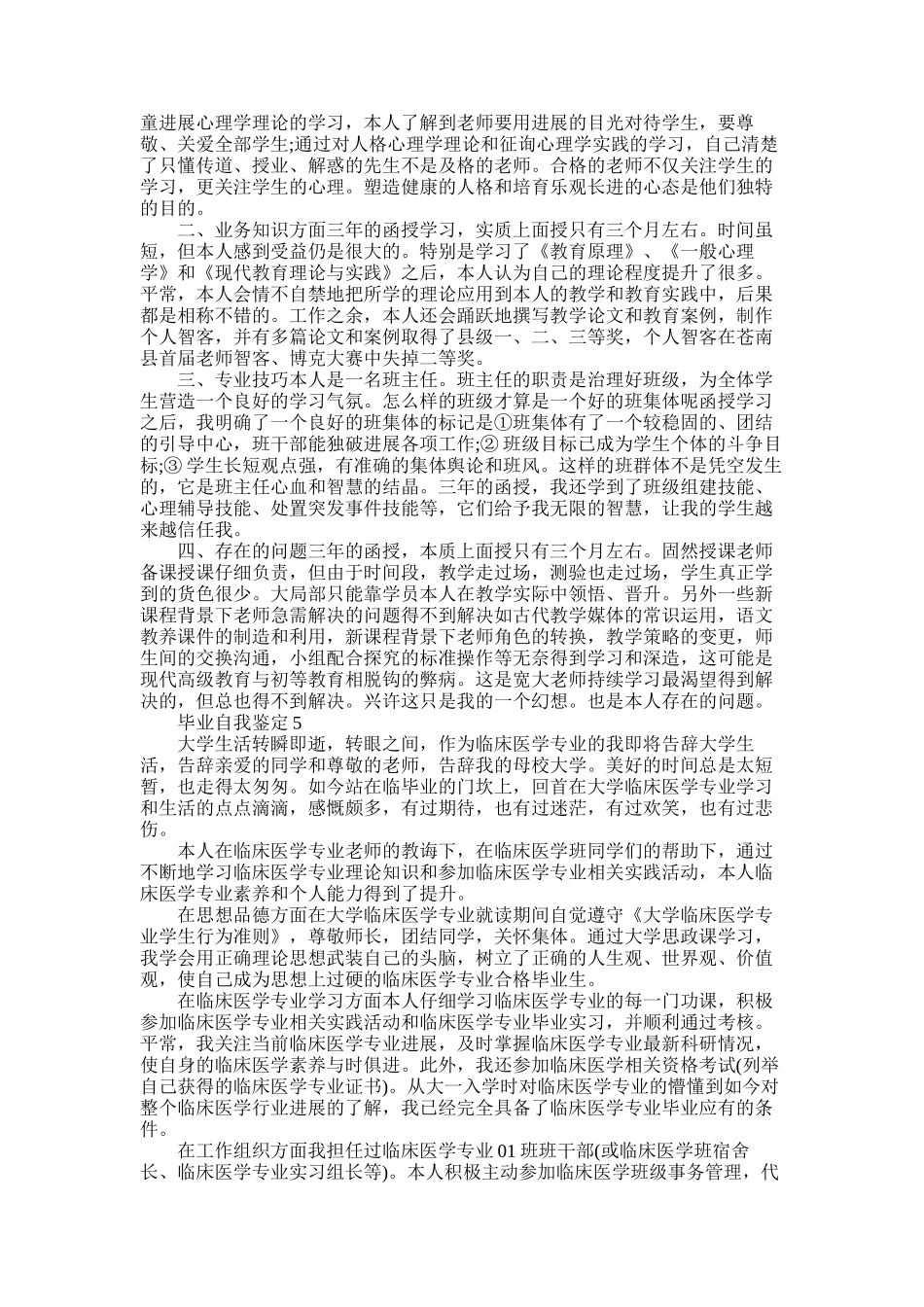 2025年可套用的毕业自我鉴定模板_第3页