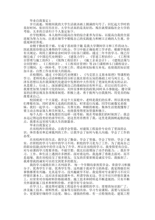 2025年可套用的毕业自我鉴定模板