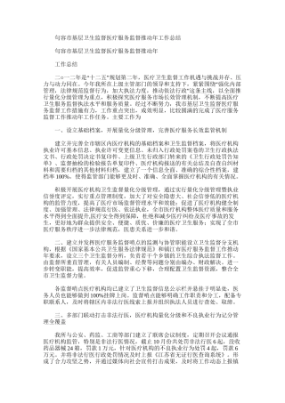 2025年句容市基层卫生监督医疗服务监督推进年工作总结
