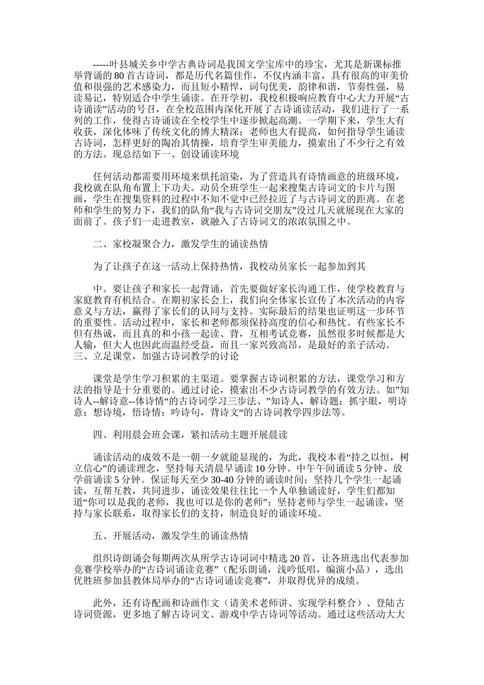 2025年古诗词诵读总结_第2页