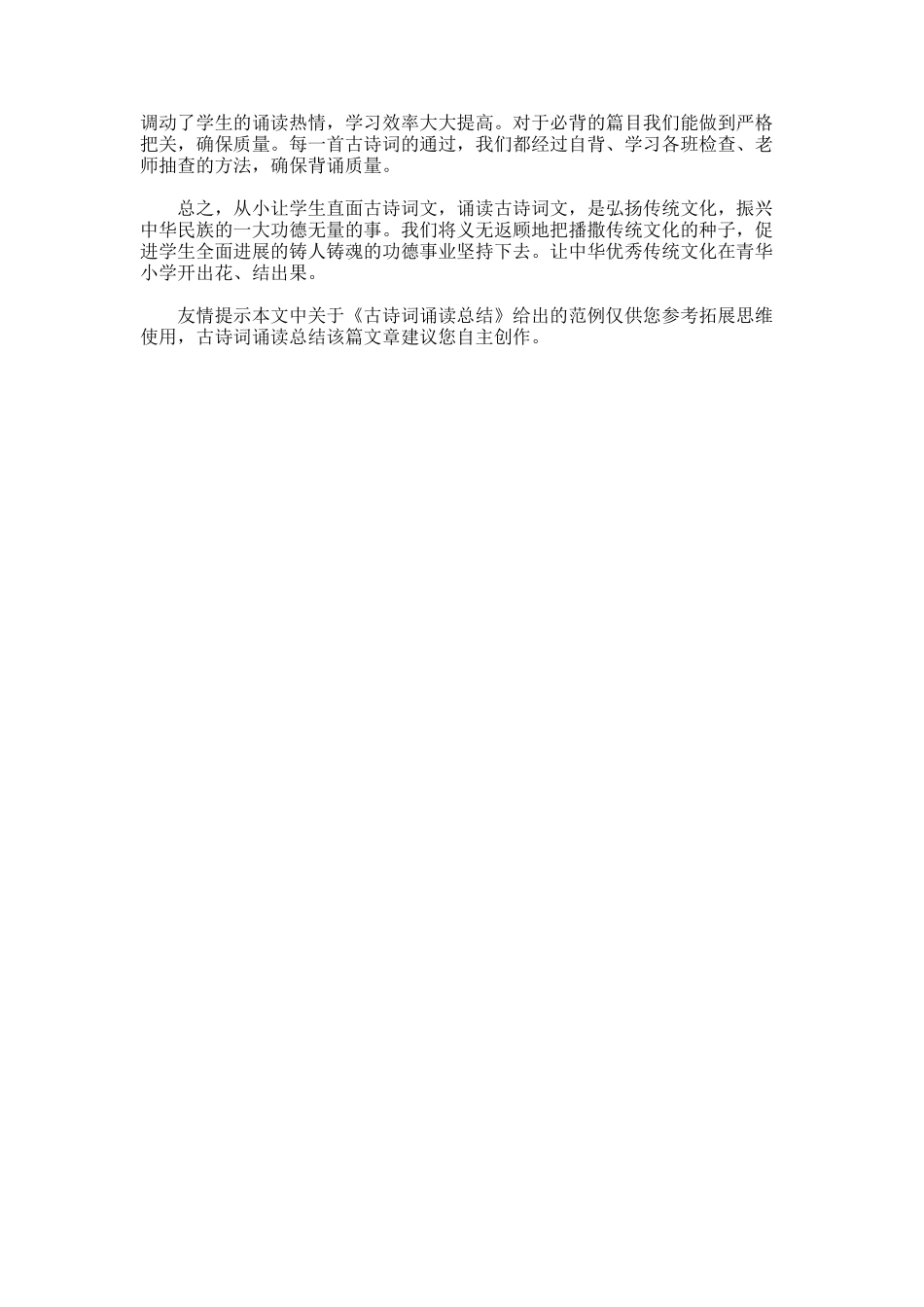 2025年古诗词诵读总结_第3页
