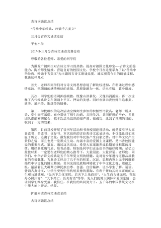 2025年古诗词诵读总结