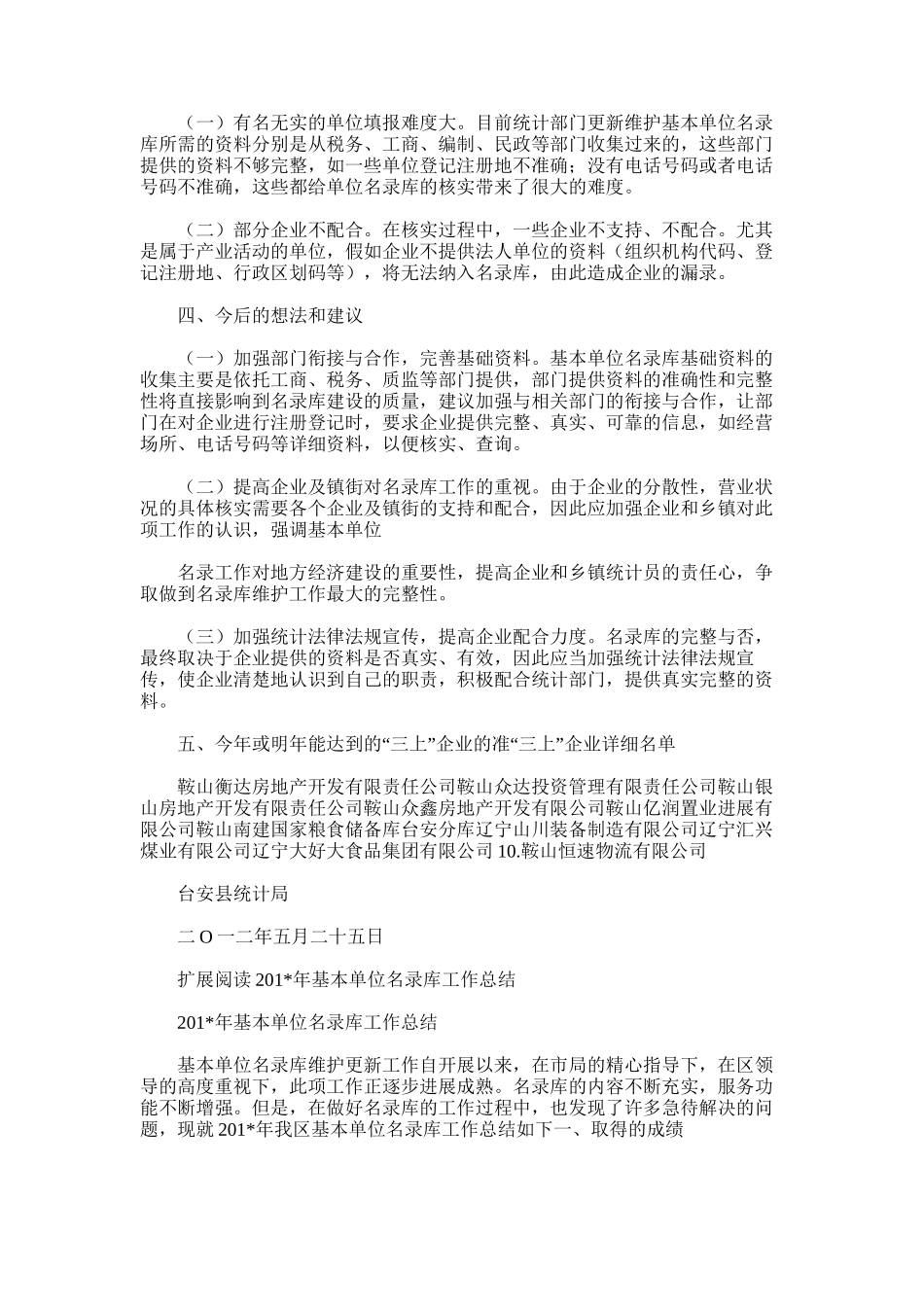 2025年台安县基本单位名录库管理百日行动方案工作总结_第2页