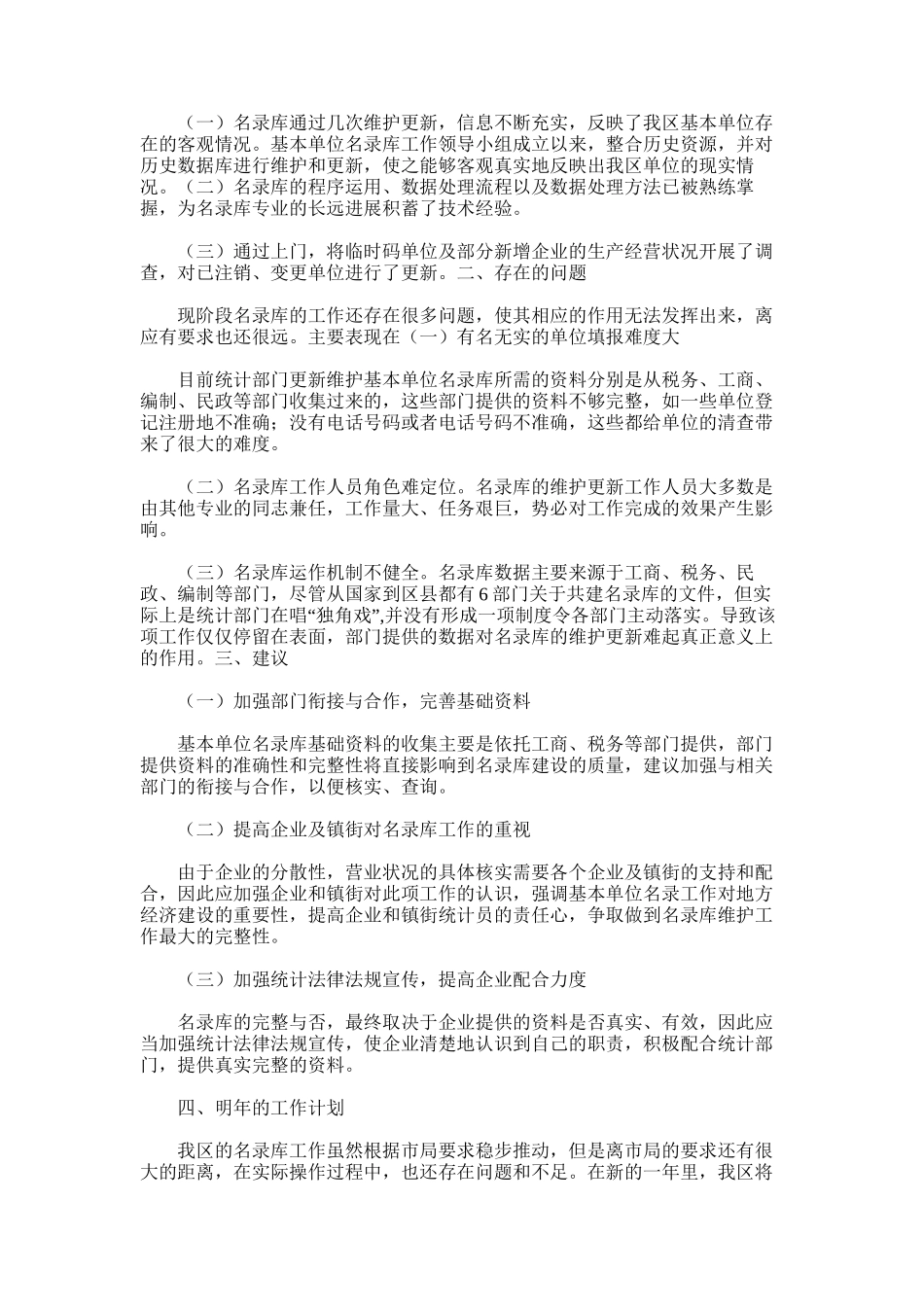 2025年台安县基本单位名录库管理百日行动方案工作总结_第3页