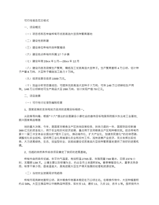 2025年可行性报告例文格式