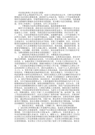 2025年司法鉴定机构工作总结汇报