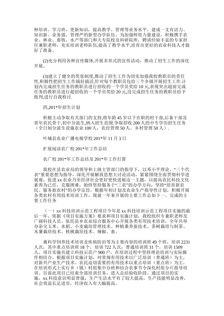 2025年叶城县农广校度招生工作总结_第2页