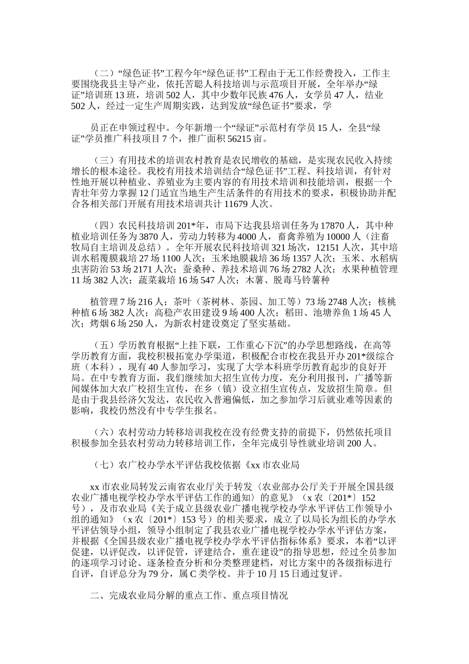 2025年叶城县农广校度招生工作总结_第3页