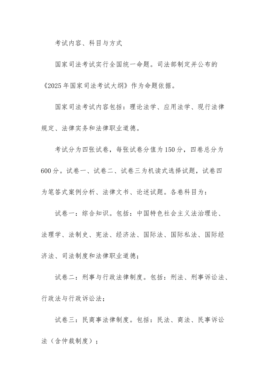 2025年司法考试时间：9月16日_第2页