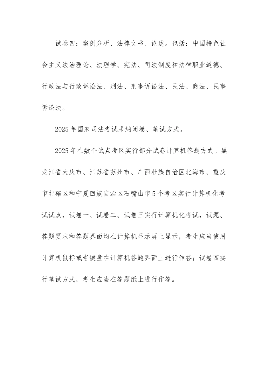 2025年司法考试时间：9月16日_第3页