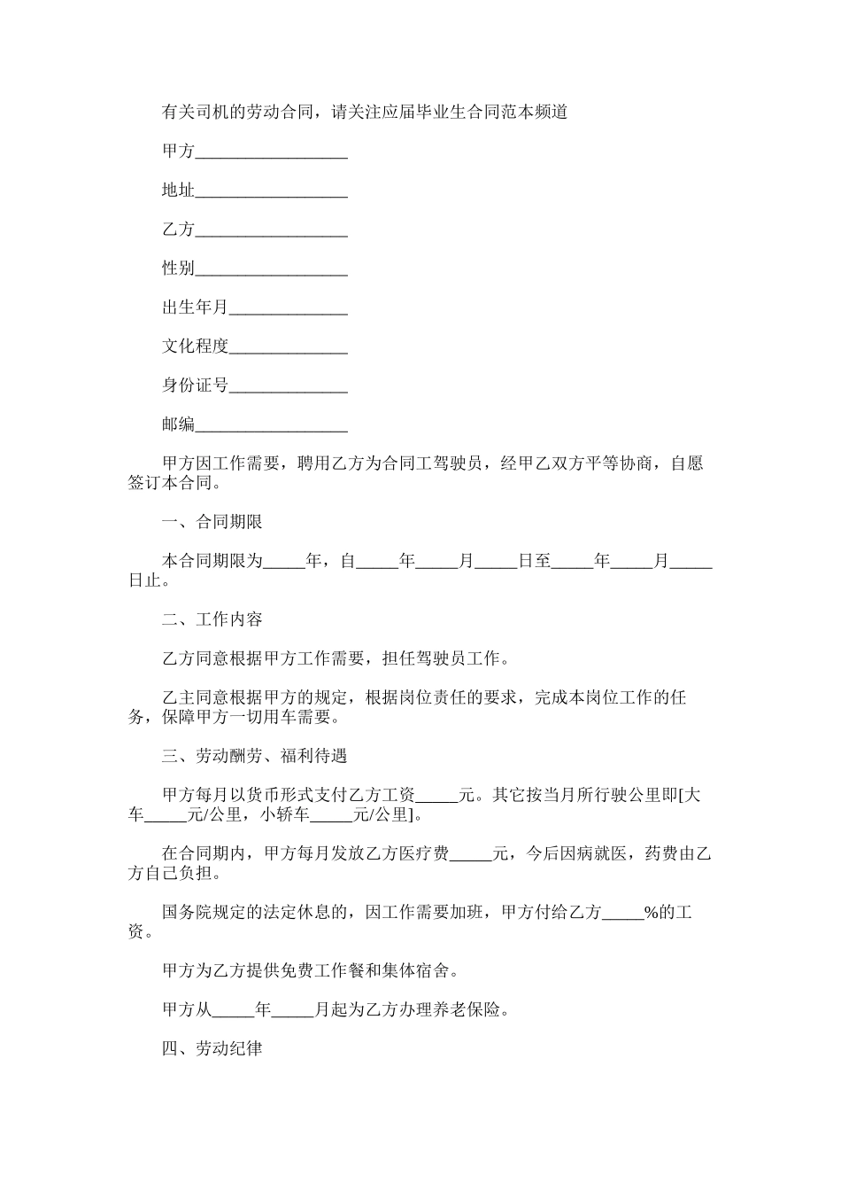 2025年司机劳动合同范本_第1页