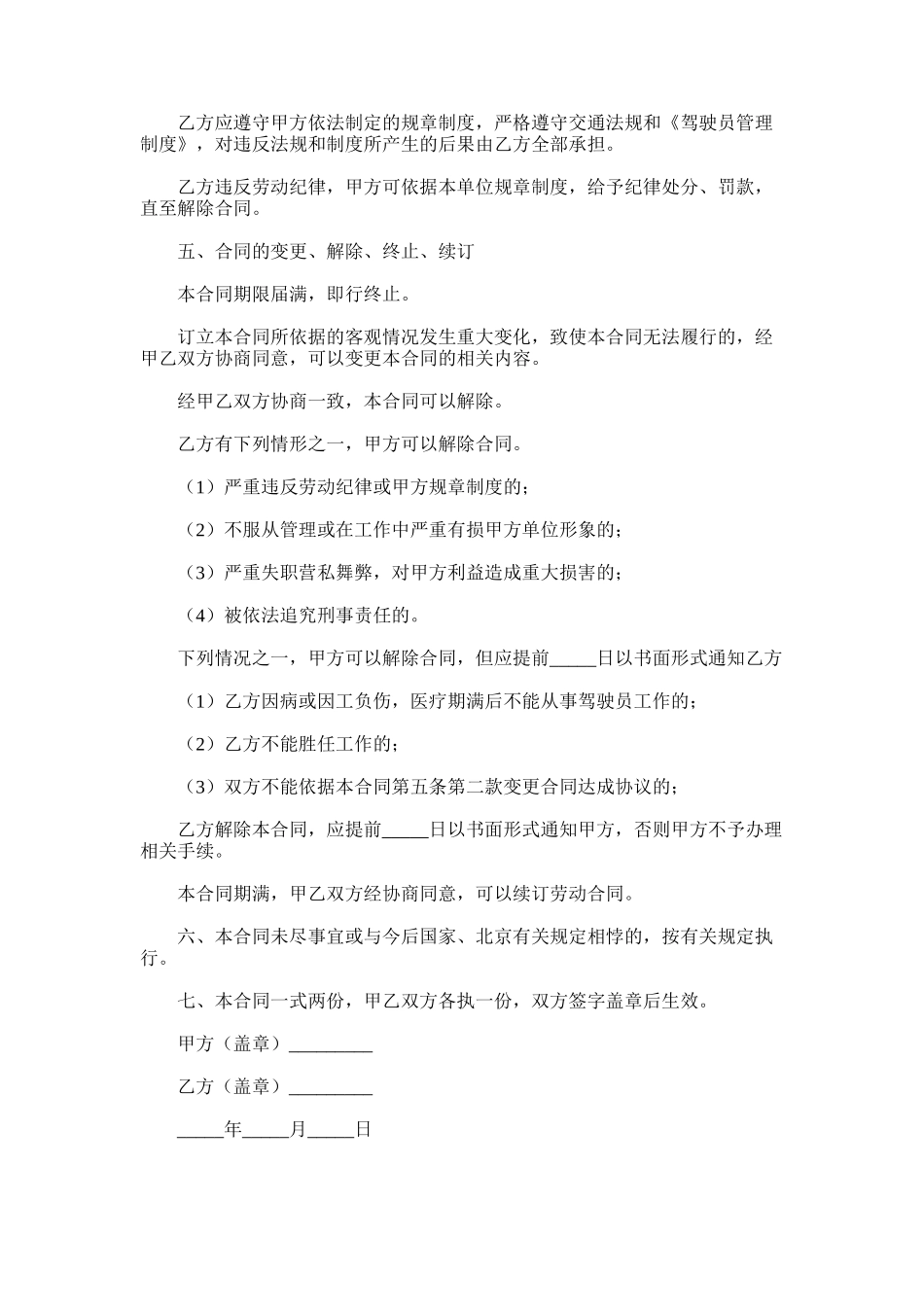 2025年司机劳动合同范本_第2页