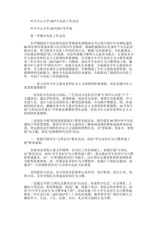 2025年叶升中心小学少先队工作总结