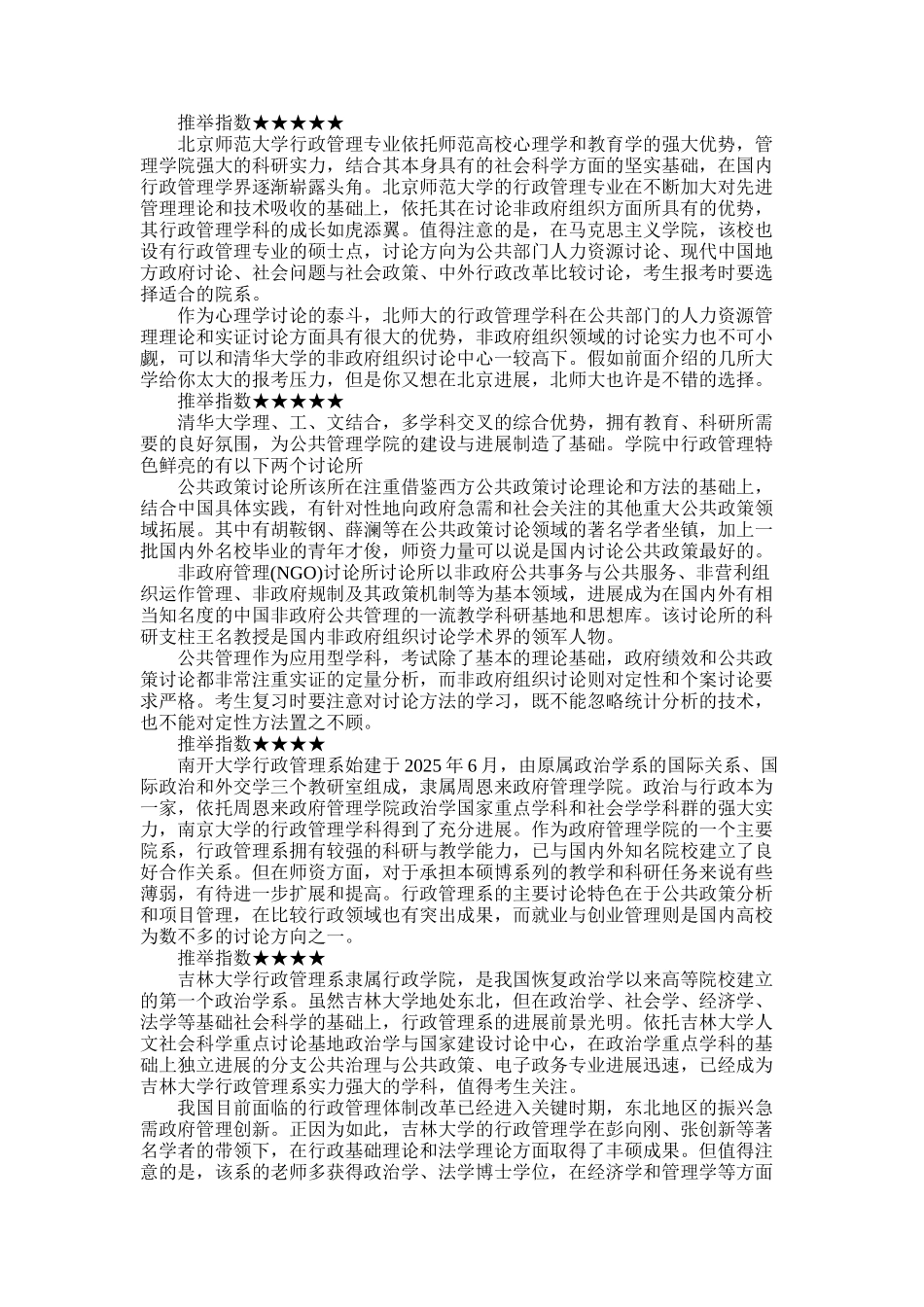 2025年各大行政管理院校大秀场_第2页