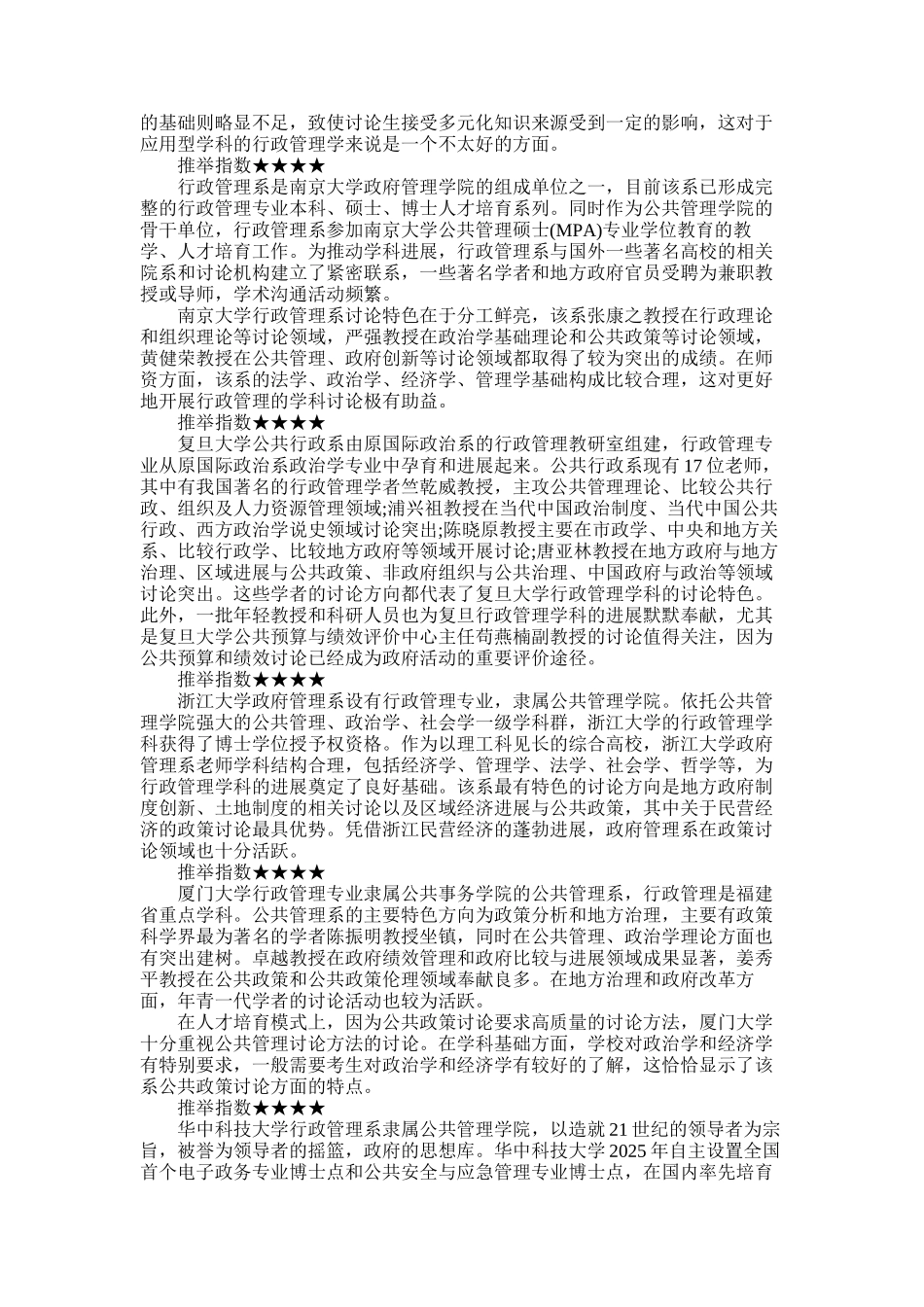 2025年各大行政管理院校大秀场_第3页