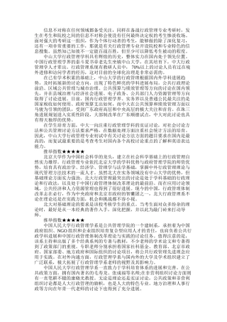 2025年各大行政管理院校大秀场