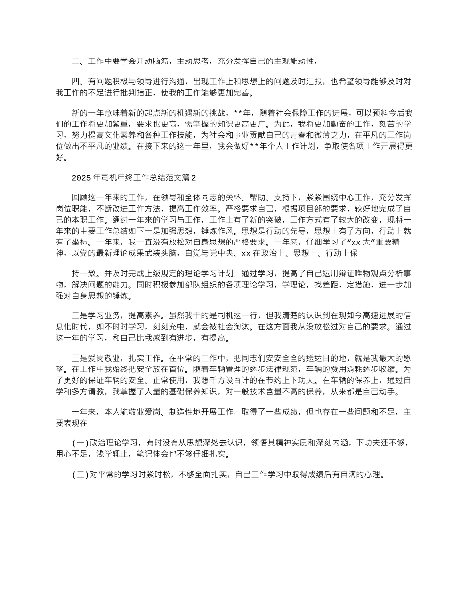 2025年司机年终工作总结例文_第2页