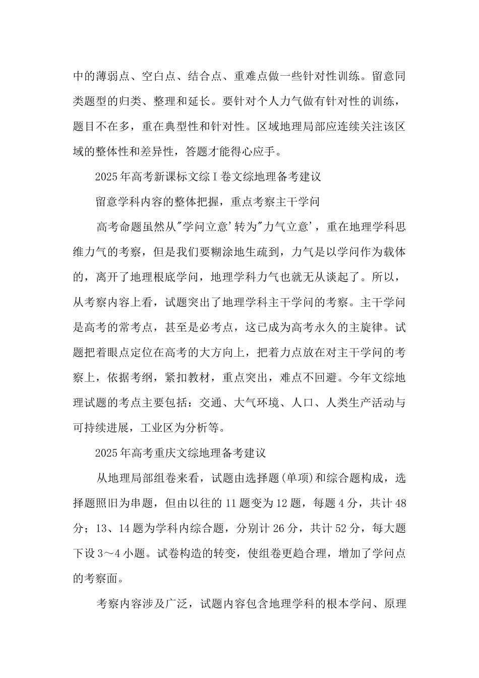 2025年各地地理高考备考建议_第2页