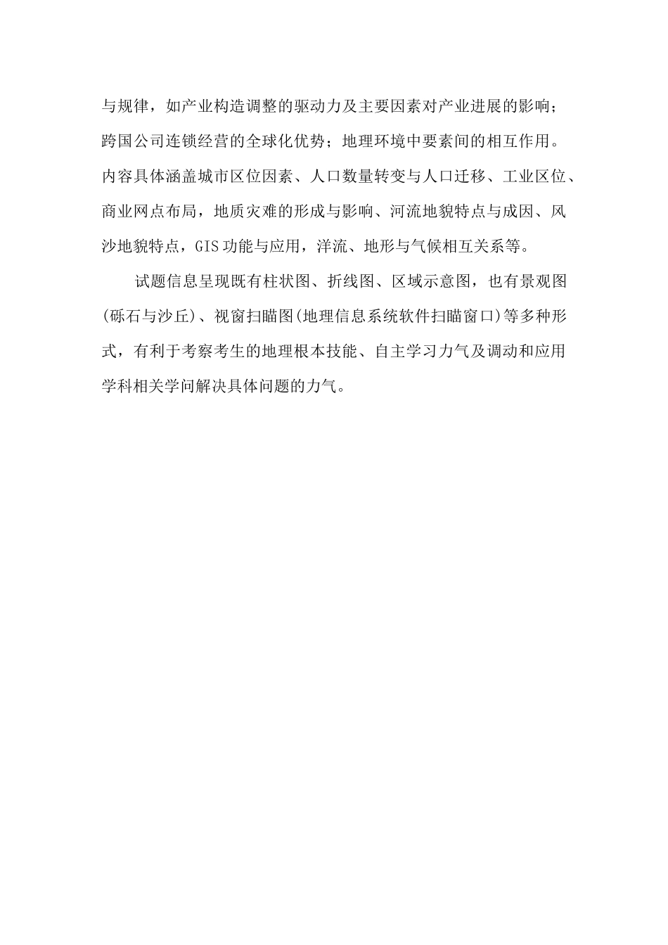 2025年各地地理高考备考建议_第3页