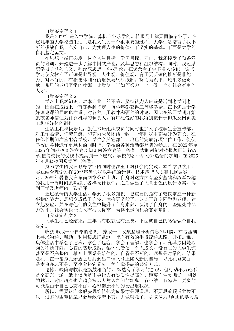 2025年各专业毕业生工作后的自我鉴定_第1页