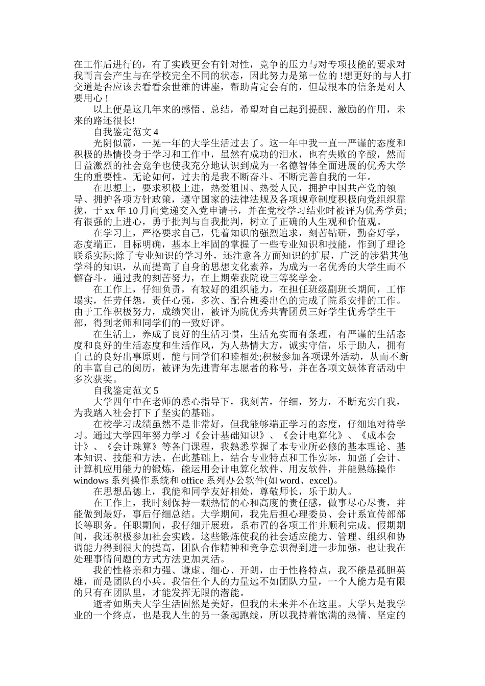 2025年各专业毕业生工作后的自我鉴定_第2页