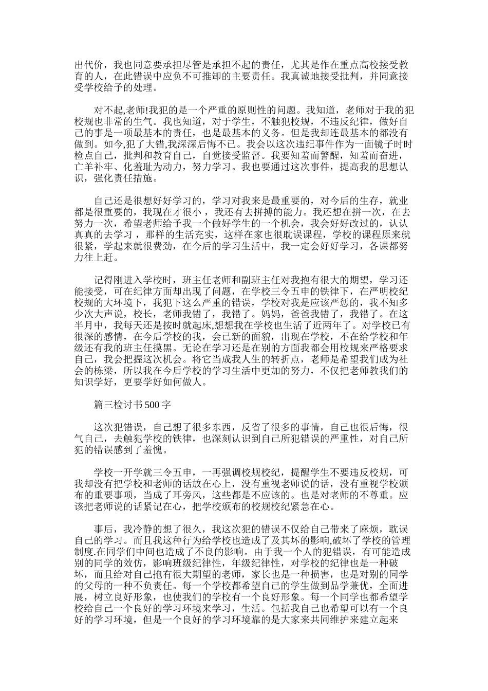 2025年各类型检讨书范文十五篇_第2页