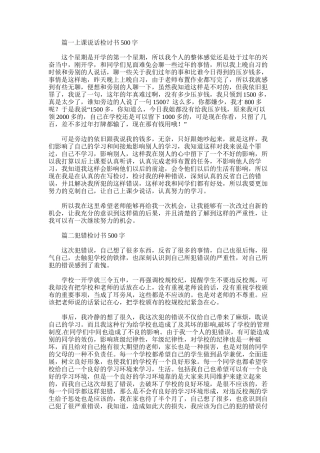 2025年各类型检讨书范文十五篇