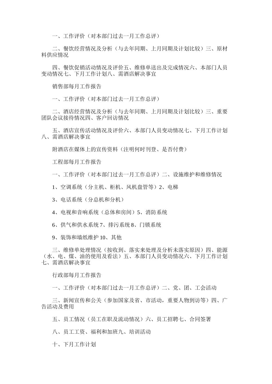 2025年各部门每月工作总结提纲_第2页