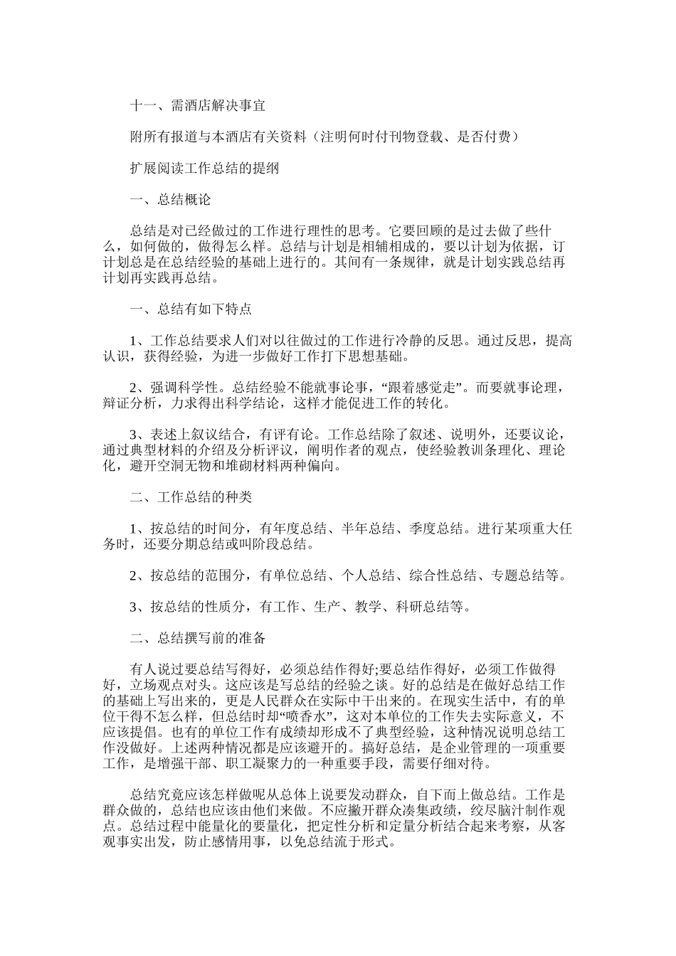 2025年各部门每月工作总结提纲_第3页