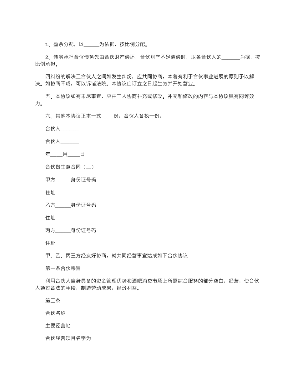 2025年合伙做生意合同模板_第2页