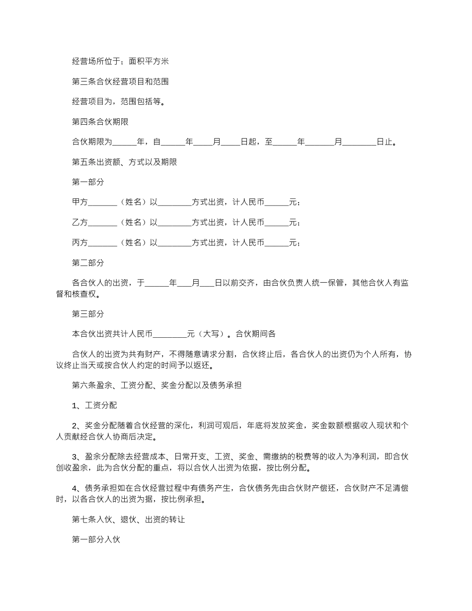 2025年合伙做生意合同模板_第3页