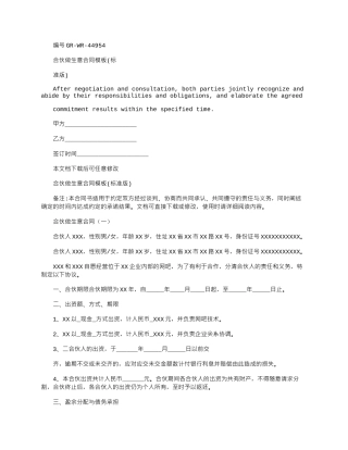 2025年合伙做生意合同模板