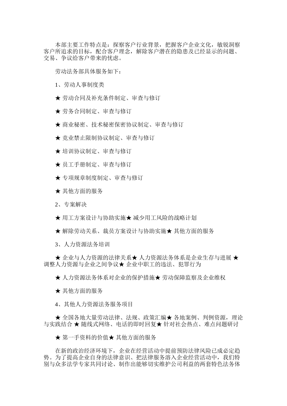 2025年合同法务、人力资源工作计划_第2页