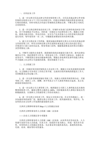 2025年合同法务、人力资源工作计划