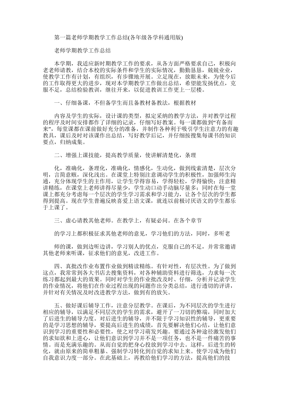 2025年各学科通用工作总结_第1页