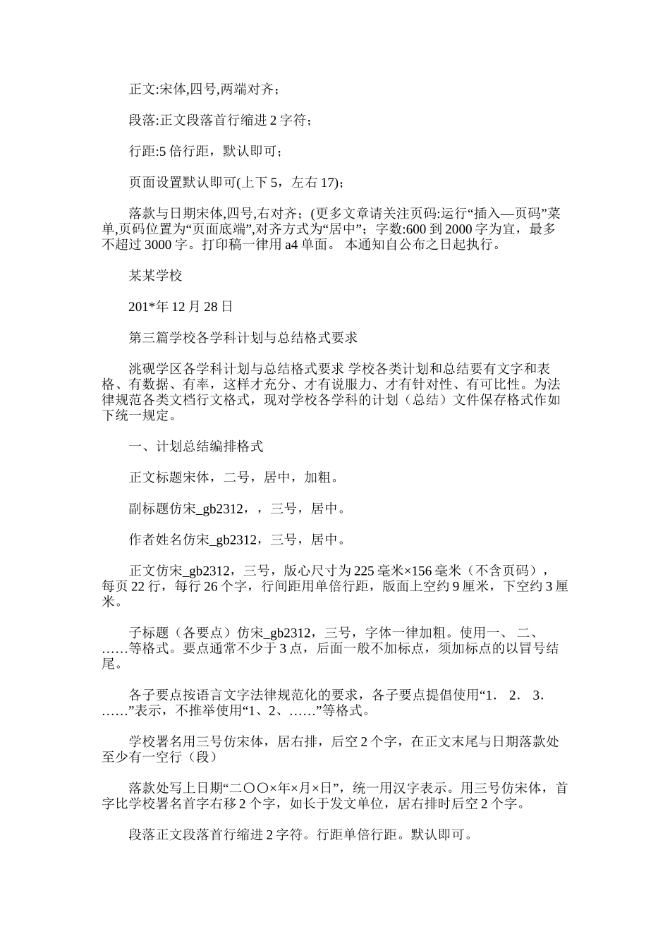 2025年各学科通用工作总结_第3页