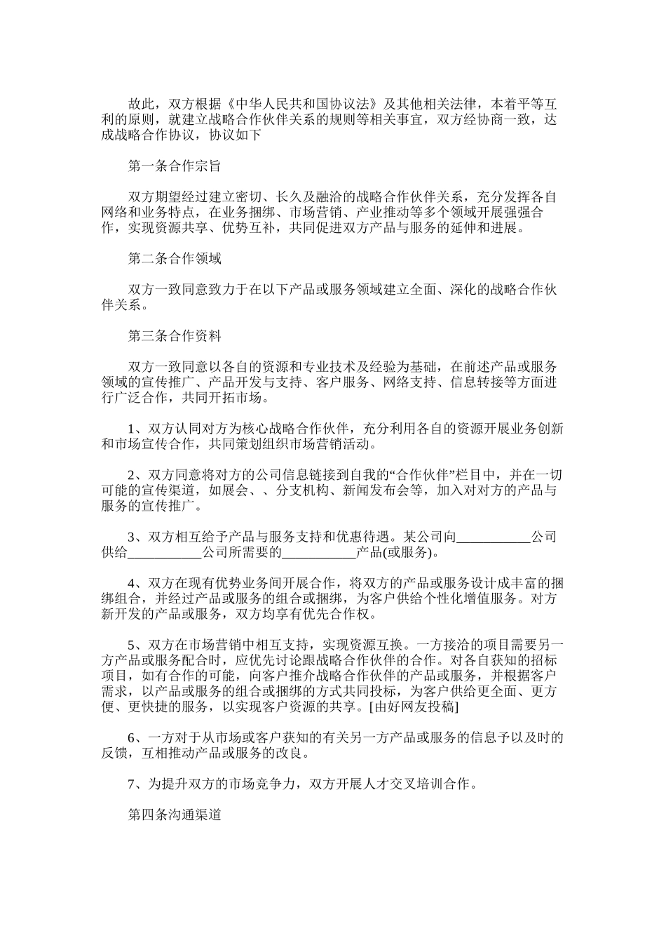 2025年合作协议书范本-优选10份_第2页