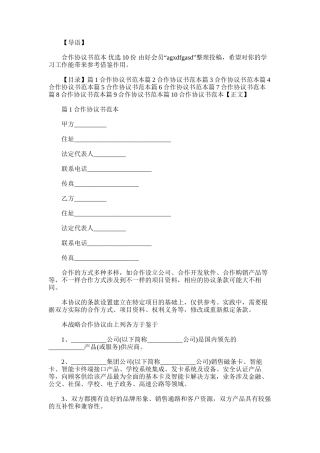 2025年合作协议书范本-优选10份