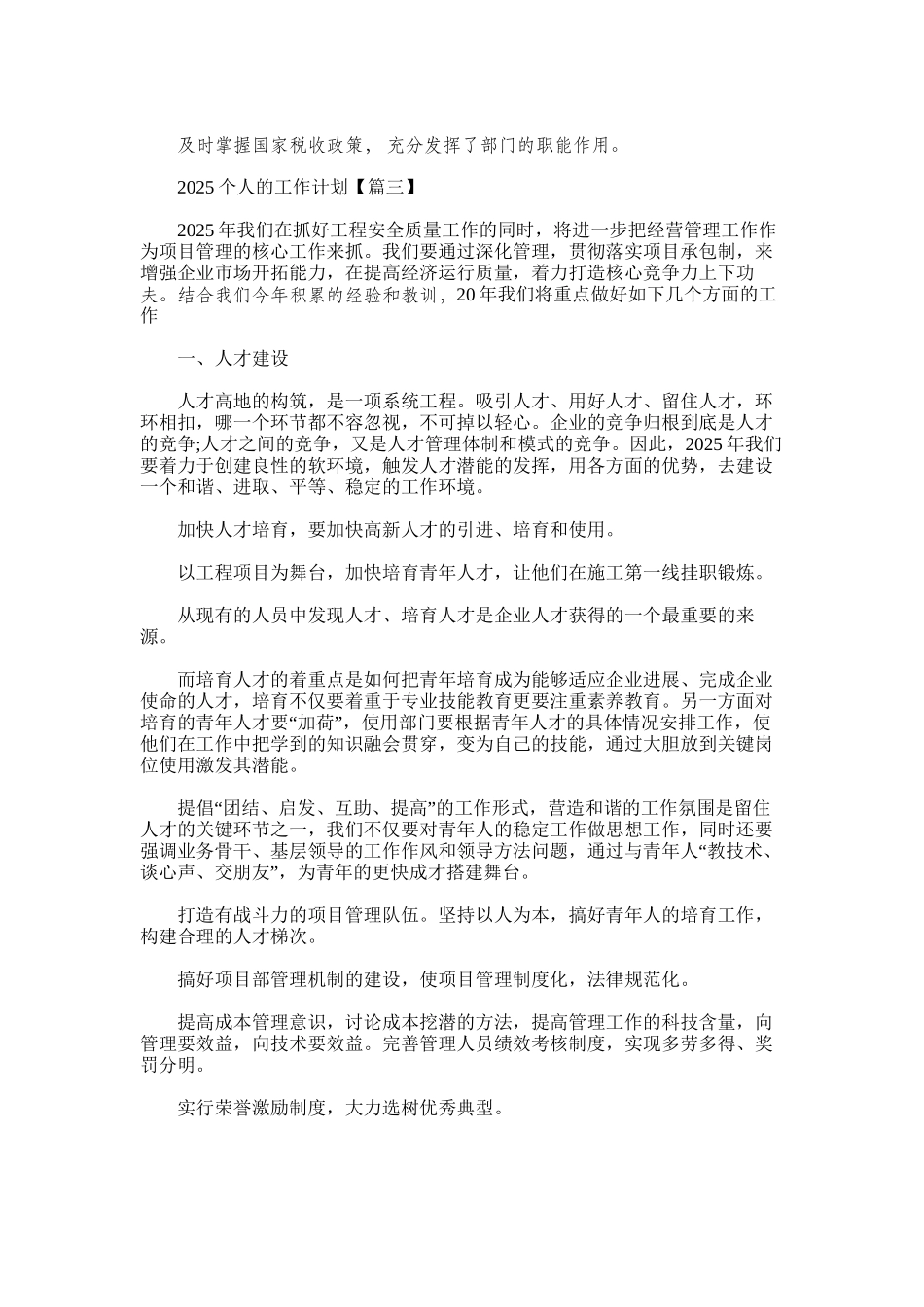 2025年各行各业个人的工作计划新版范本_第3页