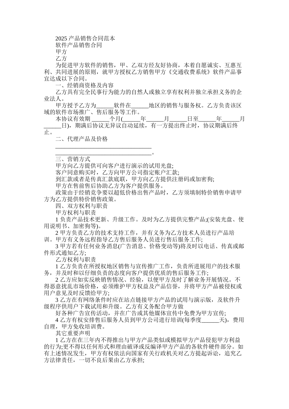 2025年合同范本-产品销售合同范本_第1页