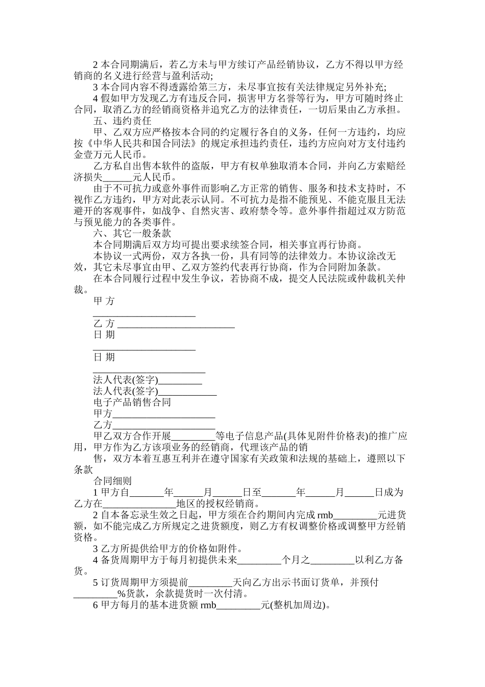 2025年合同范本-产品销售合同范本_第2页