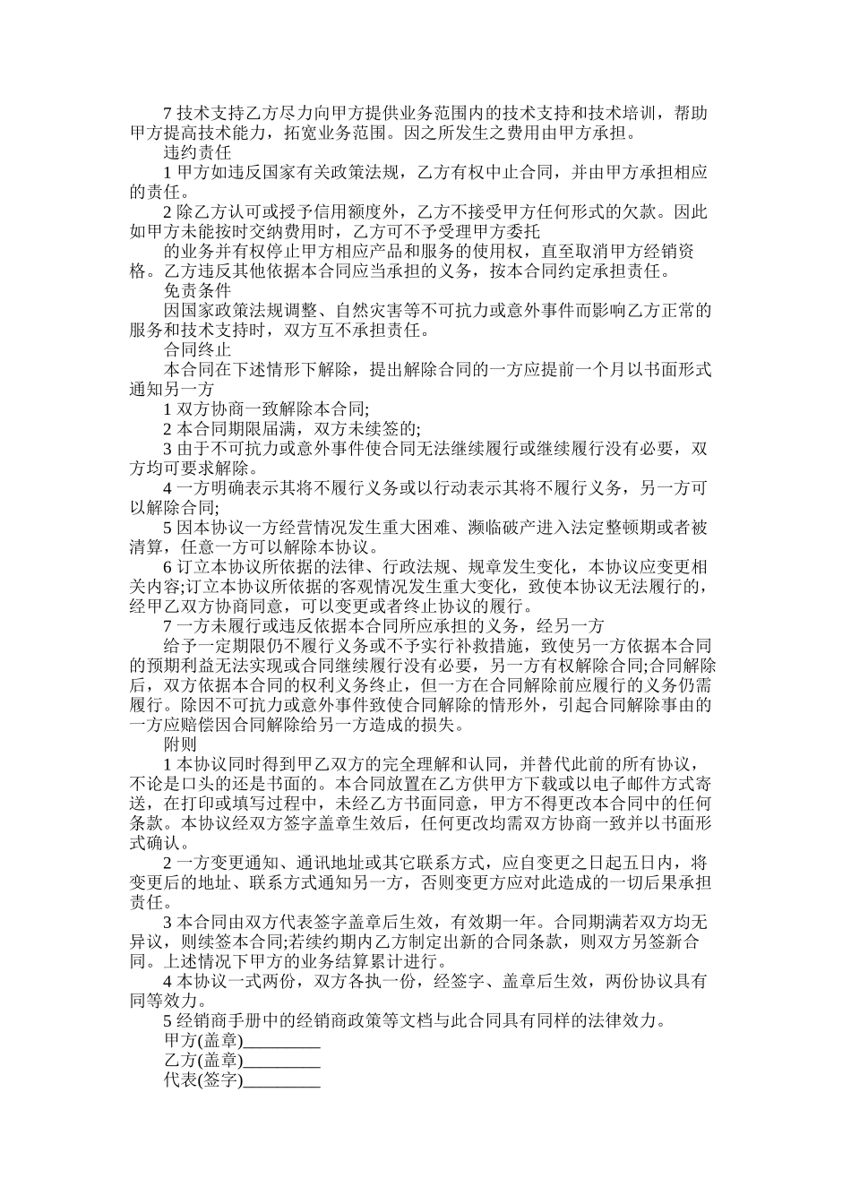 2025年合同范本-产品销售合同范本_第3页