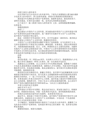 2025年合唱团入团申请书