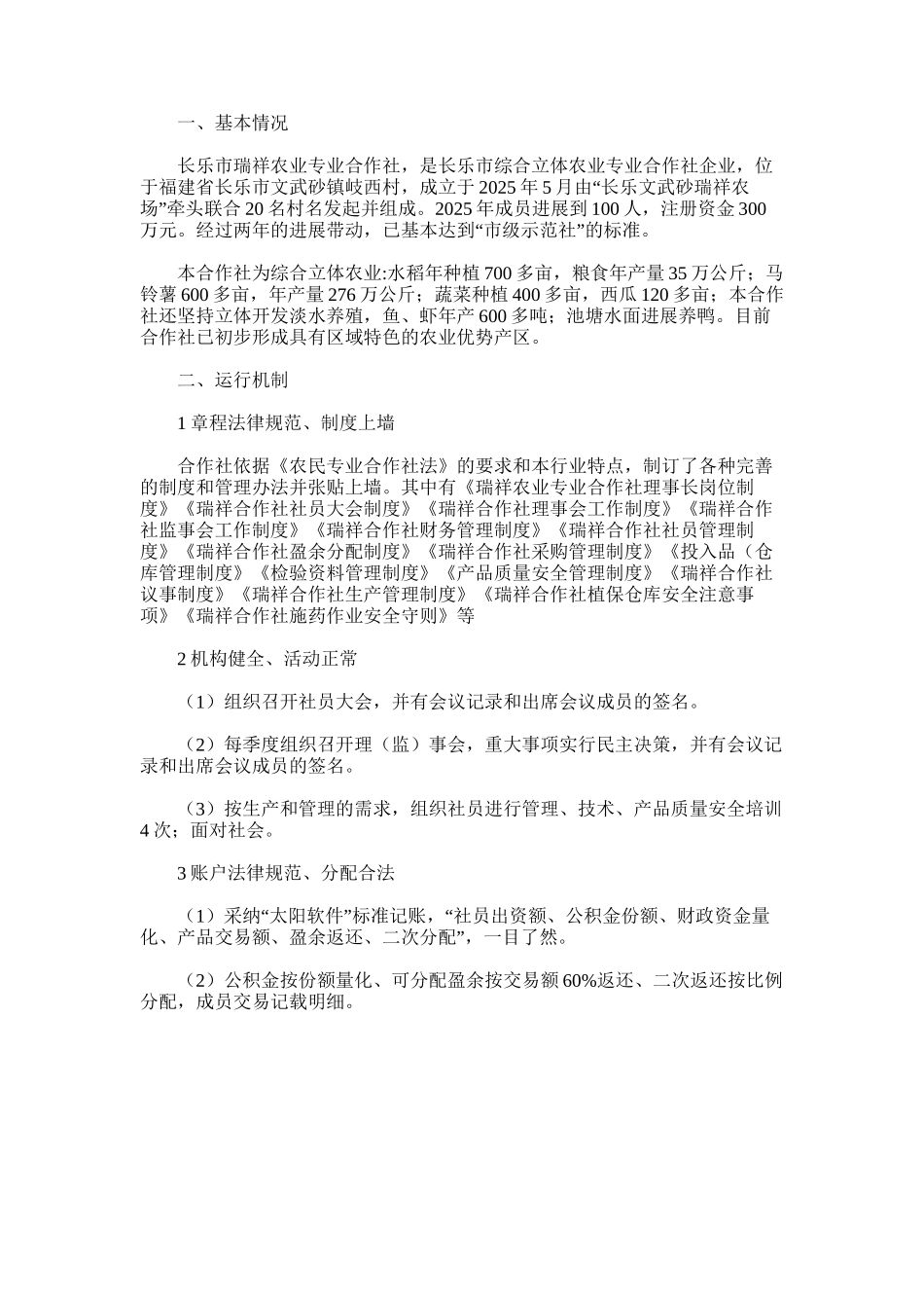 2025年合作社资料_第1页