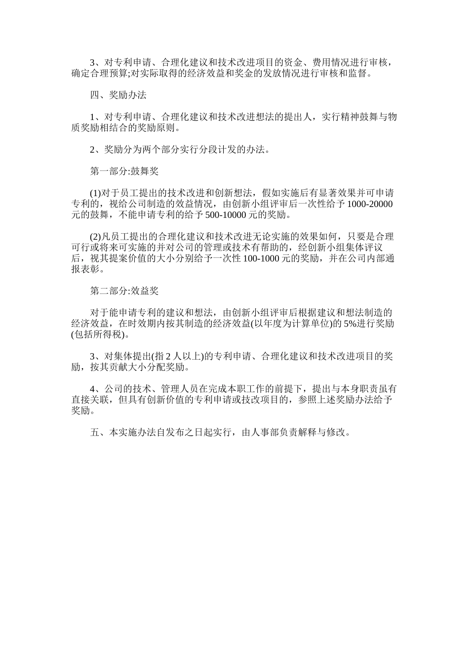 2025年合理化建议和想法、技术改进和创新奖励暂行办法_第2页