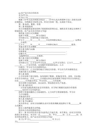 2025年合同范本-农产品买卖合同范本