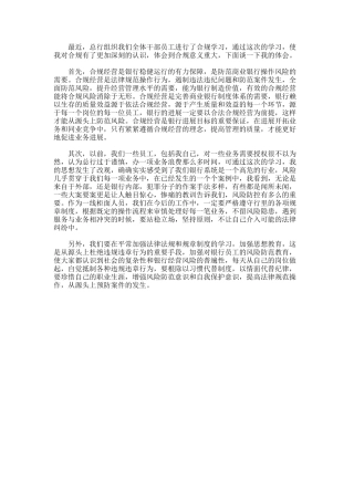 2025年合规心得体会