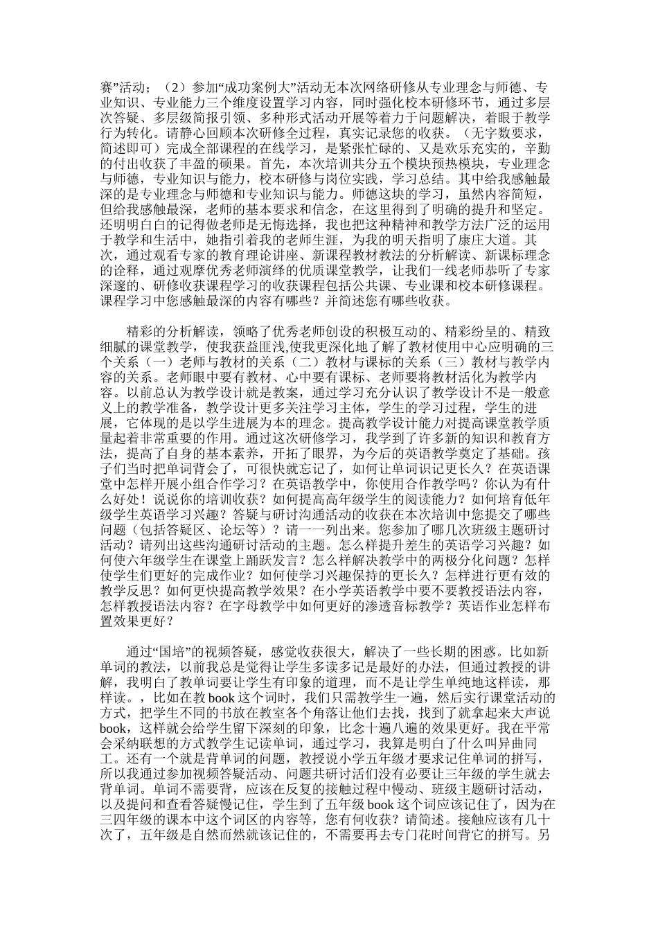 2025年吉林国培学习总结_第3页