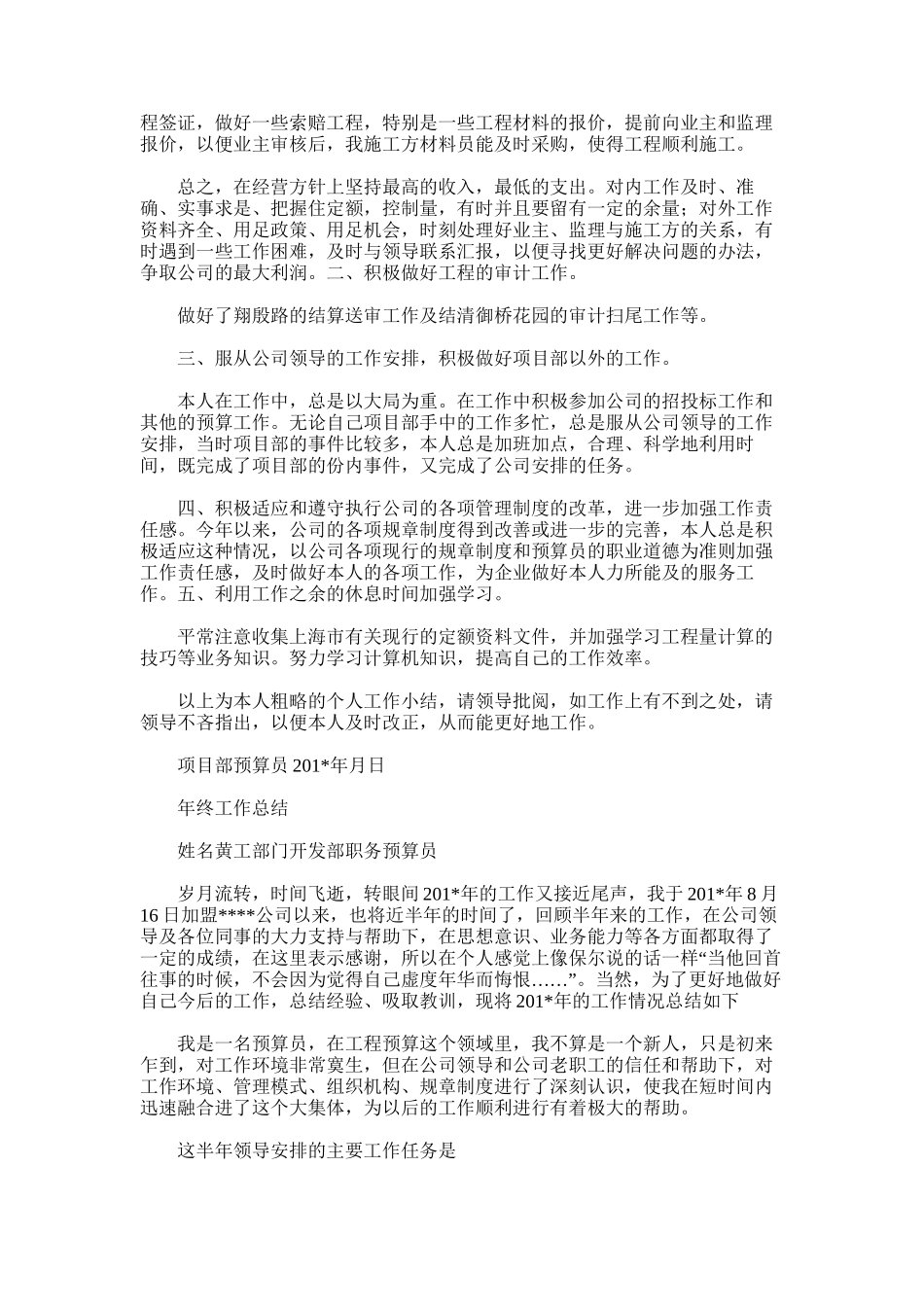 2025年合同造价部年终工作总结_第2页